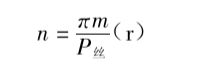 每次轉(zhuǎn)過的轉(zhuǎn)數(shù)n計(jì)算公式 每次轉(zhuǎn)過的轉(zhuǎn)數(shù)n計(jì)算公式